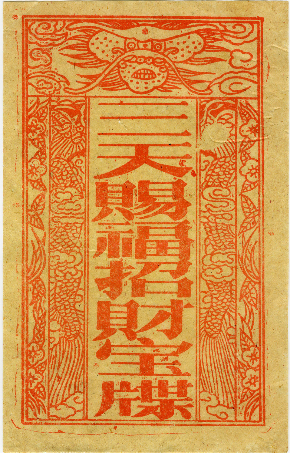 Depiction of Chinese funeral money